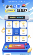 <b>一场以“人人讲平安、个个会应急——查找身边</b>